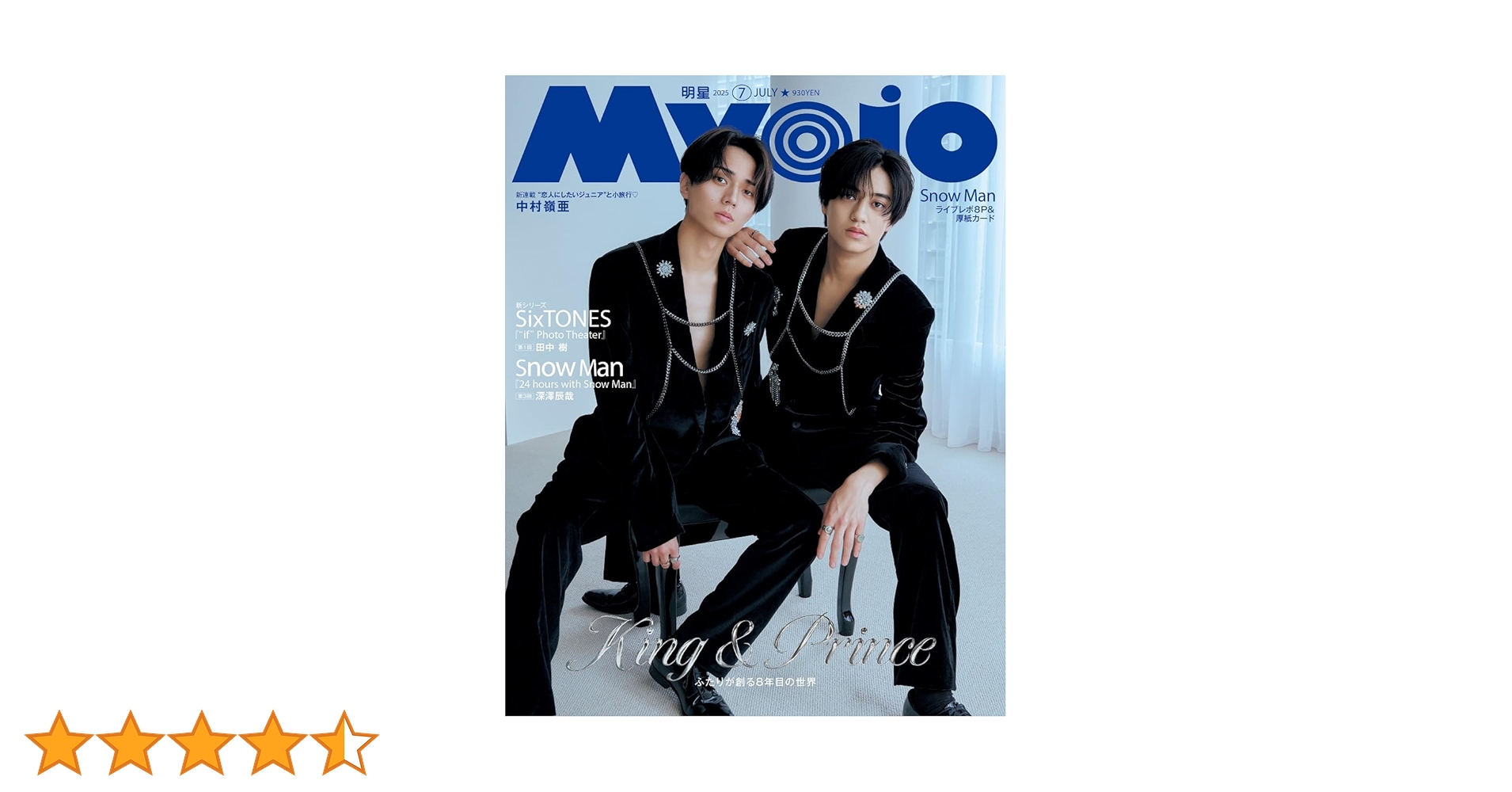 Myojo 2025年7月号 | 明星編集 |本 | 通販 | Amazon